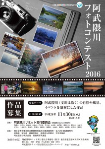阿武隈川フォトコンテスト2016_チラシ表