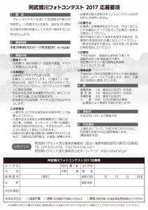 阿武隈川フォトコンテスト2017_A4チラシ_PAGE0001
