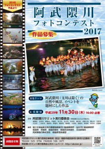 阿武隈川フォトコンテスト2017_A4チラシ_PAGE0000